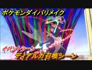 ポケモンダイパリメイク　ディアルガ召喚シーン　イベントシーン　＃５１【ブリリアントダイヤモンド・シャイニングパール】