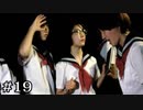 沢田絵利さんのドキドキ悪魔召喚【学怖S追加シナリオ回収ツアー】part19