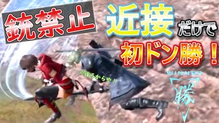 【銃禁止】遂にドン勝きたぞ！キルも上がってきたあ！【FF7ファーストソルジャー】