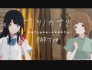 【ナツノカナタ】女子高生の話し相手になれて素敵な音楽も聴けるゲームがあるらしいPart19【実況プレイ】