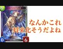 [シャドバ]いずれ化けそうなカードNo1[Shadowverse][実況]