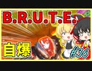 【フォートナイト】B.R.U.T.E.ことロボット復活！！！＃36