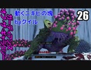 ガーディアンズ・オブ・ギャラクシー  ゆっくり実況プレイ26チャプター12　ノーウェア・トゥ・ラン