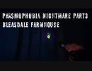 Phasmophobia NIGHTMARE 実況プレイ Part3[Bleasdale Farmhouse]