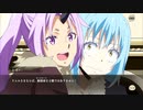 【転生したらスライムだった件 魔王と竜の建国譚】 メインストーリー 6章 01話～03話