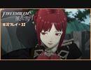 寝る前に騎士学校の先生する　#32【ファイアーエムブレム風花雪月実況プレイ】