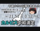 薬理凶室のカルピス中和滴定から平均値と標準不確かさを求め、不確かさの伝播を考慮して合成不確かさを求めた