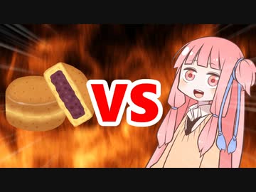 茜ちゃんVS大判焼き