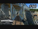 TRANSPORT FEVER【前面展望】#80