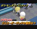 ポケモンダイパリメイク　ナギサシティのジムリーダーデンジの場所は？　＃５４【ブリリアントダイヤモンド・シャイニングパール】