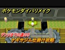 ポケモンダイパリメイク　ナギサジム仕掛け攻略　デンジまでの道のり　＃５５【ブリリアントダイヤモンド・シャイニングパール】