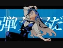 レディメイド/睦月 茜【歌ってみた】