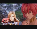 【 テイルズ オブ アライズ 親子実況プレイpart32】テュオ様人気投票1位おめでとう【Tales of ARISE】