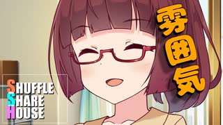 シャッフルシェアハウス＃354【VOICEROID劇場】