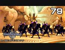 キングダムハーツ3【初見プレイ】Scene79