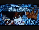 パチスロ かまいたちの夜「Escape from Labyrinth」