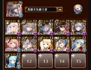 【千年戦争アイギス】魔神レラジェ降臨 Lv15 ☆3【魔神降臨ミッション】