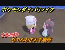 ポケモンダイパリメイク　ひでんわざ入手場所！たきのぼり　＃５７【ブリリアントダイヤモンド・シャイニングパール】