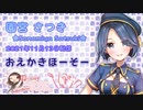 【ASMR配信】11月13日配信＠おえかきほーそー【ASMRみたいな配信】