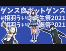 【相羽ういは】ダンスロボットダンス【にじさんじMMD】