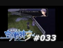 【軌跡シリーズ】英雄伝説　空の軌跡the3rd実況：気持ちの区切り（#033）【制覇を目指して】