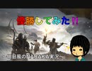 【布教動画】NARAKA BLADEPOINTでトリオ優勝！【ブロンズ】