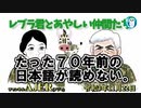 レブラ君とあやしい仲間たち　 「たった７０年前の日本語が読めない。」荒木和博＆葛城奈海　AJER2021.11.22(5)