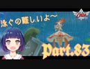 泳げ！進め！フロリア湖！！【ゼルダの伝説 スカイウォードソードHD】Part８３