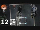 １２話【神社に伝わる「神隠し」と「遊婚」】みなとの「零 ～濡鴉ノ巫女～」実況【みなとくんは友達が少ない】