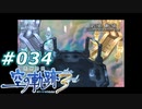 【軌跡シリーズ】英雄伝説　空の軌跡the3rd実況：双子の回廊（#034）【制覇を目指して】