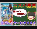 【ゆっくり紹介】まだ定価で買えるお店もあったぞ！ スターターパックBurst　カード紹介&お手軽低レート改造案！　【スーパードラゴンボールヒーローズ/SDBH/BM11/スターターパックBurst】