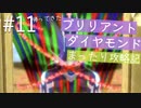 【ブリリアントダイヤモンド実況】懐かしいダイパリメイクをまったりと遊び尽くす幸せな旅【Part１１】