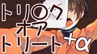 【手描きMAD】トリニク【wrwrd】