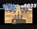 【軌跡シリーズ】英雄伝説　空の軌跡the3rd実況：まさかの敵対？（#035）【制覇を目指して】