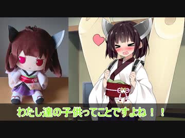 【VOICEROID劇場】きりたん「わたし達の子供ですね！」マスター「！？」