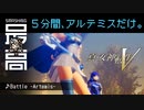 ＜Switch＞ アルテミスを５分間眺めるだけ：君は小宇宙を感じたことはあるか『真・女神転生Ⅴ』