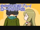 全員集合！　結城友奈は勇者である　花結いのきらめき実況プレイpart1156