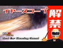 youtubeにアップした動画です【ASMR】イヤースコープ本物耳かき音/Real Ear Cleaning Sound