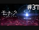 心を奪える証【モナーク/MONARK】＃３７