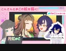 【#出ようぜVTuberFes】第8話　かわいいってことは次元を超えても変わらない　の巻【#まごこんらいぶ（再放送）】