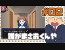 【学園ハンサムSpecial】こんにちは、恋愛マスターのゴリラです。_#02