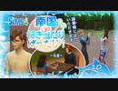 ＃10【シムズ4】南国de行き当たりばったり！【ゆっくり実況】