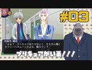 【学園ハンサムSpecial】こんにちは、恋愛マスターのゴリラです。_#03