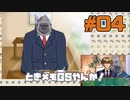 【学園ハンサムSpecial】こんにちは、恋愛マスターのゴリラです。_#04