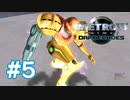 【実況】黒野のメトロイドプライム2 ダークエコーズ #5