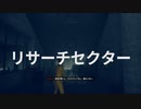 [ゆっくり実況]　CONTORAL　その72