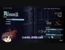 アクション苦手でもできるHAHでSラン取得～ ミッション11 ～【DMC5SEゆっくり実況】