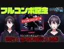 【プロセカ】フルコンボ記念！　マシンガンポエムドール(Expart)参考非推奨解説動画【紫ノ塚那由】