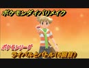 ポケモンダイパリメイク　ポケモンリーグ　ライバルとバトル（５回目）　＃６０【ブリリアントダイヤモンド・シャイニングパール】