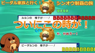 【ポケモンBDSP】ビーダル家族と行く！シンオウ制覇の旅#３【ゆっくり実況縛りプレイ】